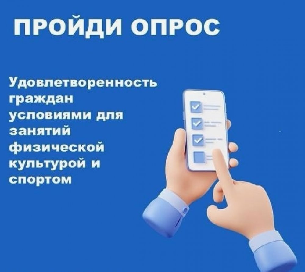 Примите участие в опросе на Госуслугах о развитии