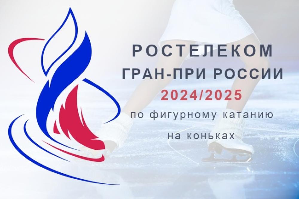 ?ДАРИМ 2 БИЛЕТА? на Турнир сильнейших фигуристов России в Магнитогорске в Арене «Металлург» с 26 по