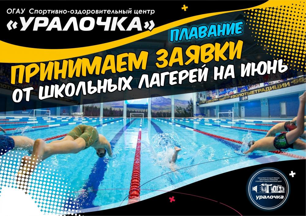 ПРИНИМАЕМ ЗАЯВКИ НА ИЮНЬ??
