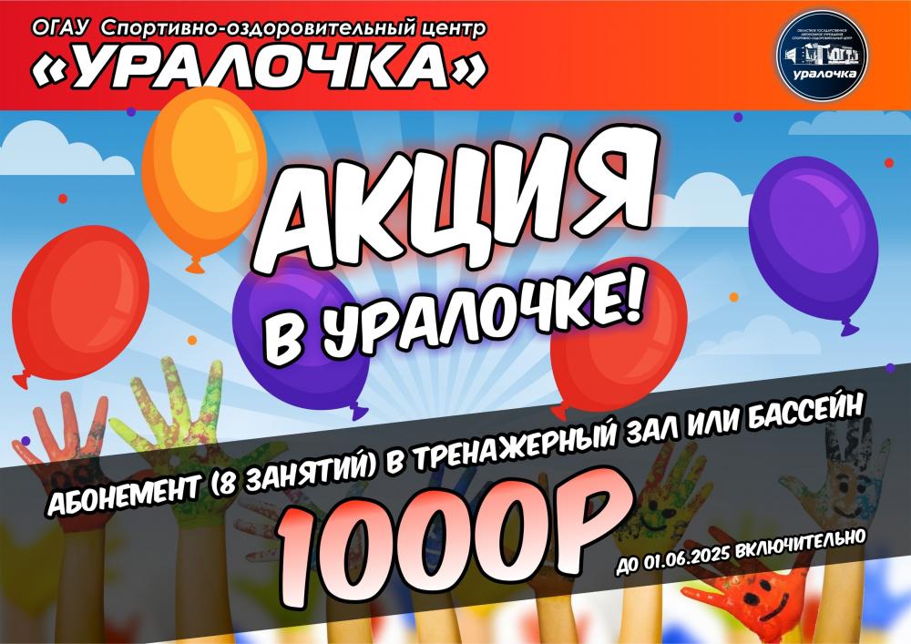 ?Только несколько дней!