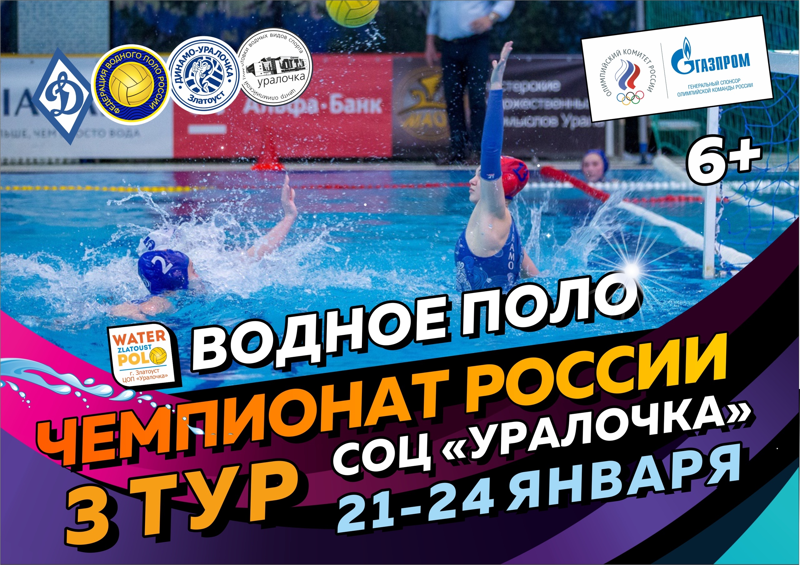 РАСПИСАНИЕ ИГР 3 тура ЧЕМПИОНАТ РОССИИ (Суперлига)