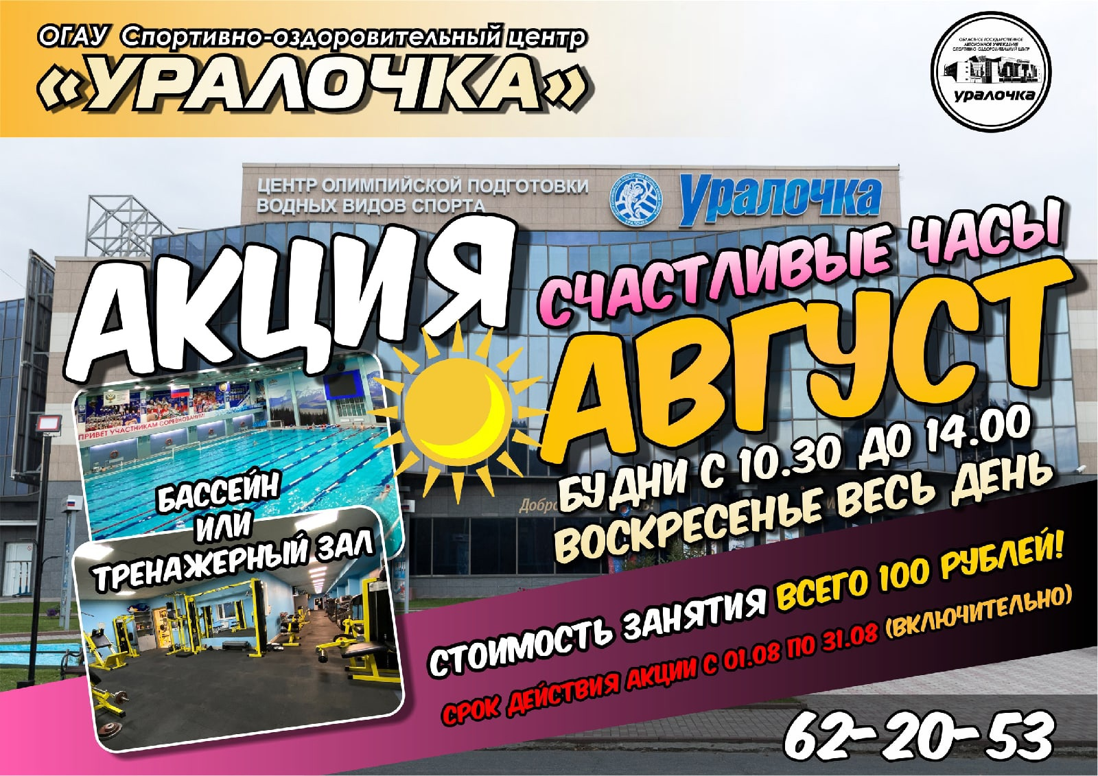 АКЦИЯ