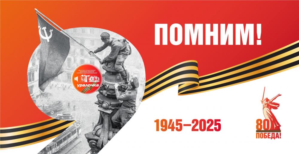 Мы помним, мы гордимся?