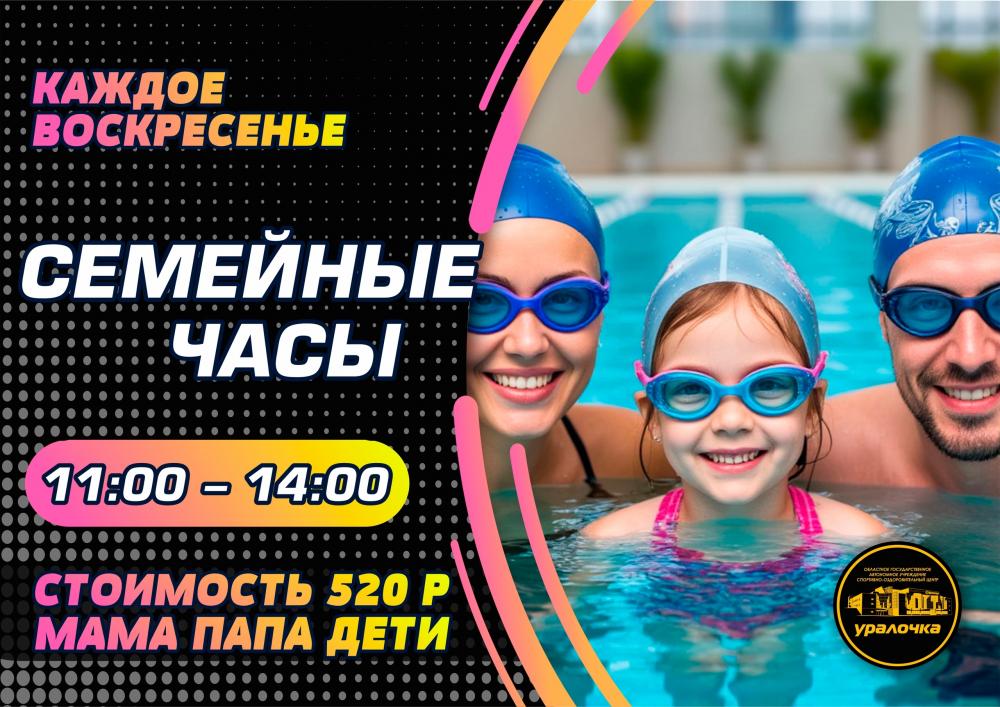 ??‍?‍?‍?СЕМЕЙНЫЕ ЧАСЫ в СОЦ 
