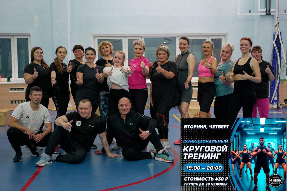 ?ФУНКЦИОНАЛЬНЫЙ КРУГОВОЙ ТРЕНИНГ?