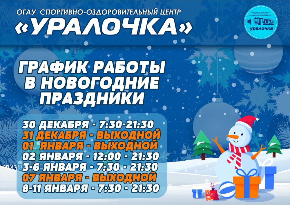 ??Информация о работе комплекса в новогодние