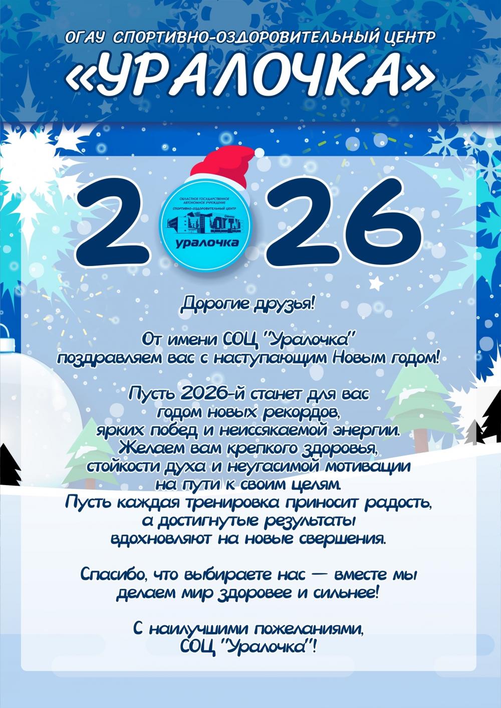 ??❄️Руководство и коллектив СОЦ 