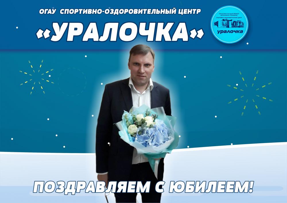 ???Сегодня мы отмечаем юбилей нашего дорогого