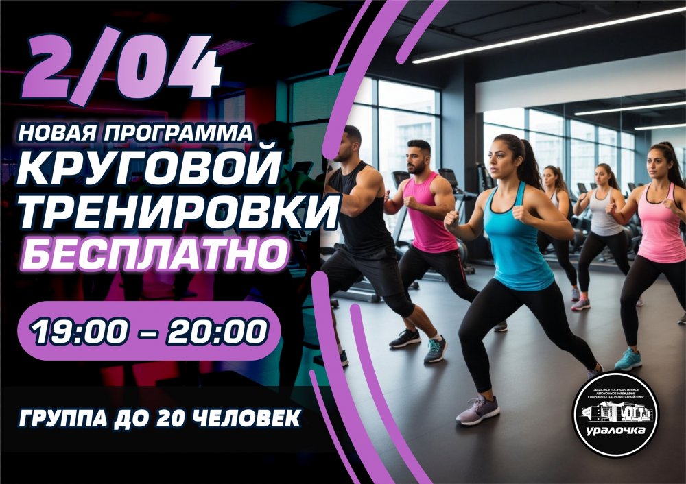 Бесплатная тренировка по функциональному круговому