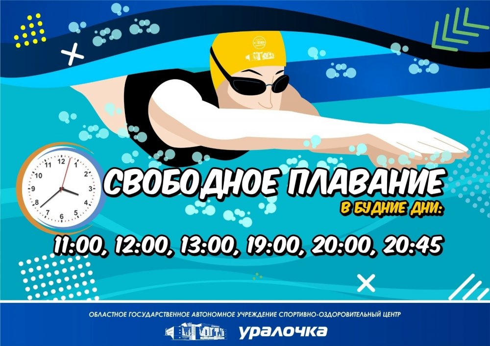 Расписание свободного плавания будних дней в спортивном центре