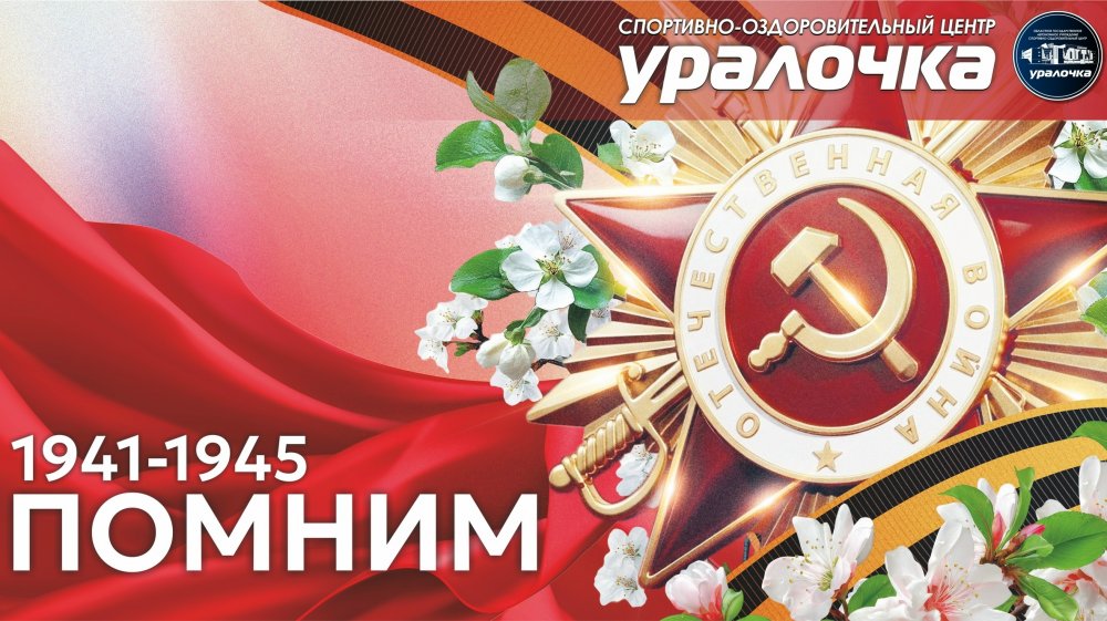 9 мая — память героев и гордость страны