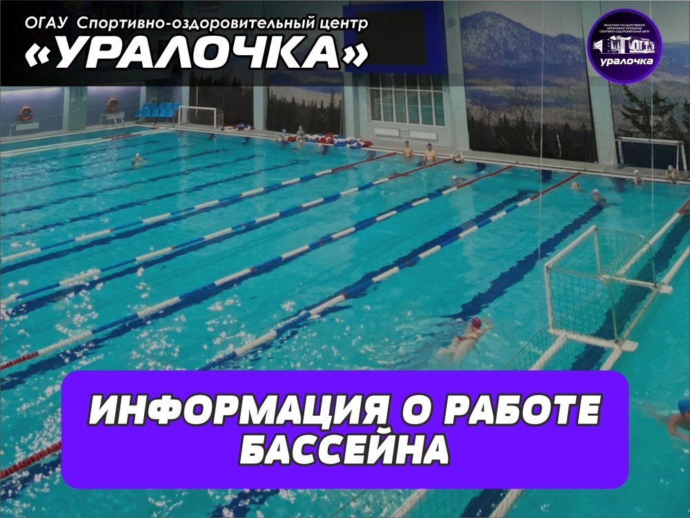 Спортивный центр: свободное плавание сб-вс, часы 8:00–19:00