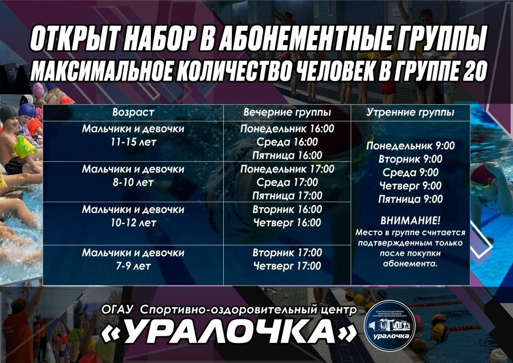 Набор в оздоровительные группы Уралочка: скидки и подарки!