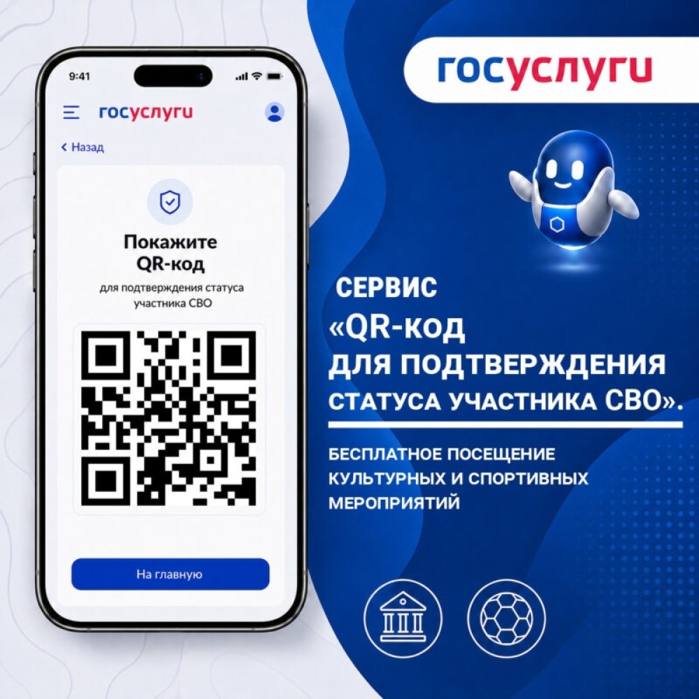 QR-код для участников СВО упростил доступ к спорту и льготам