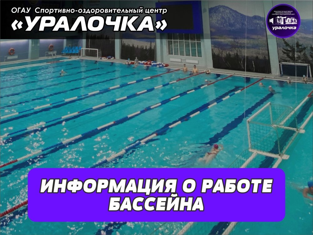 Плавание в спортивном центре: расписание занятий с 21 по 25 сентября