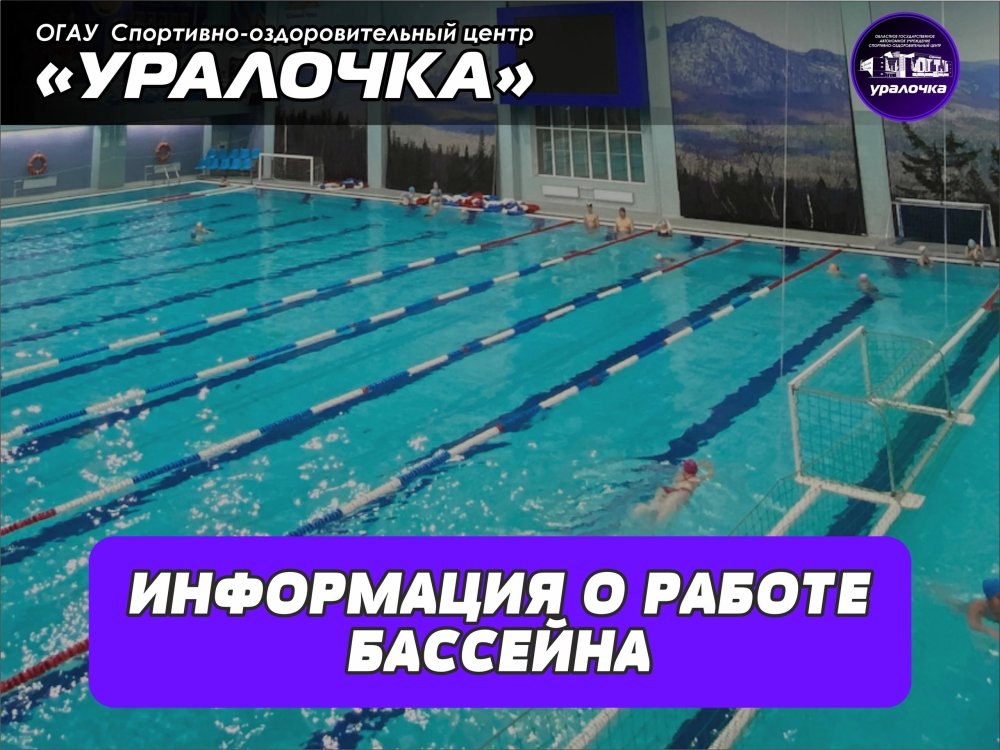 Спортивный центр: расписание свободного плавания выходного дня